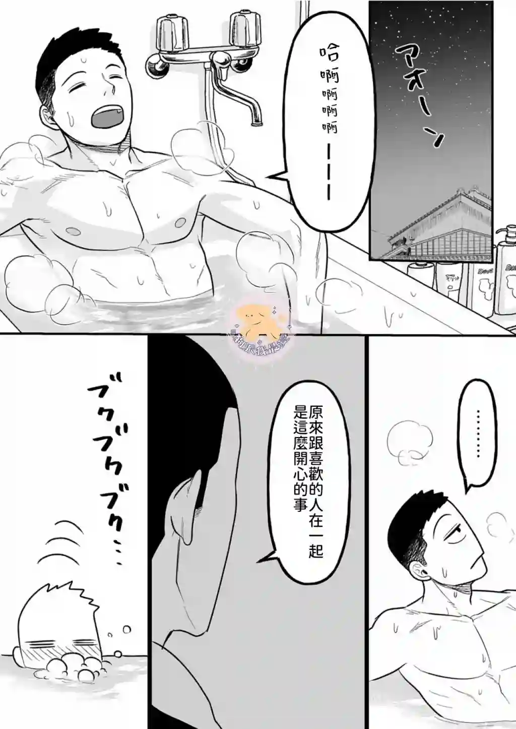 长相凶恶男子做的便当很好吃的理由第06话
