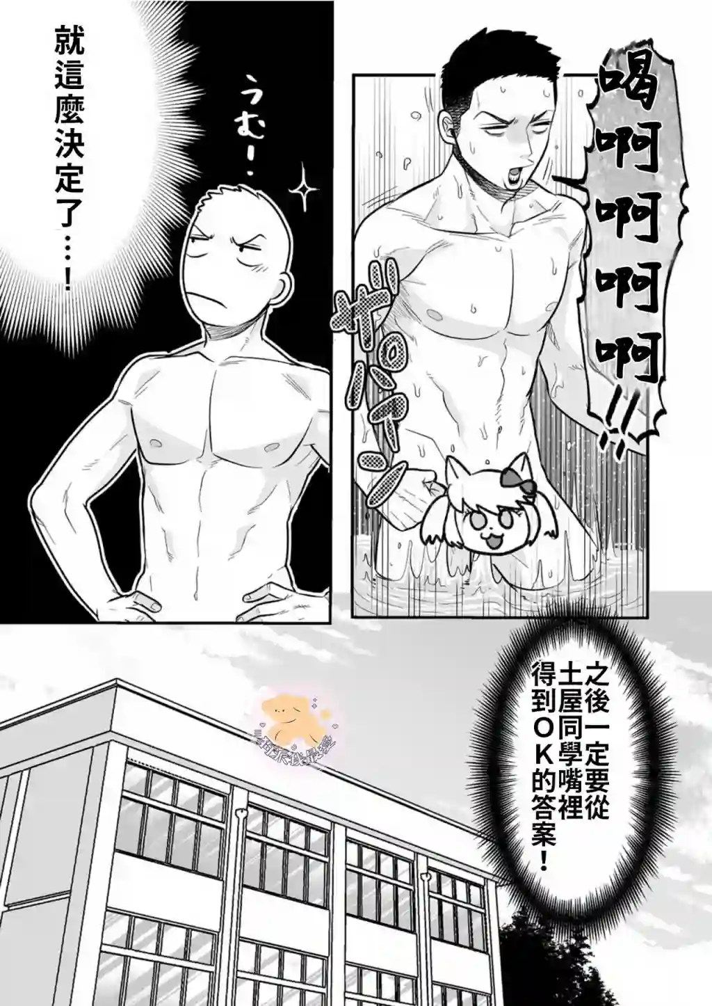 长相凶恶男子做的便当很好吃的理由第06话