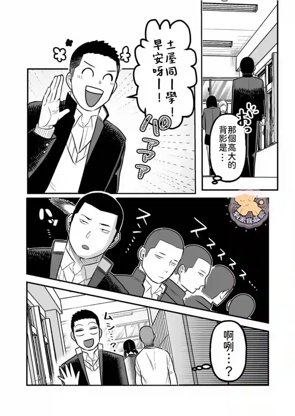长相凶恶男子做的便当很好吃的理由第06话