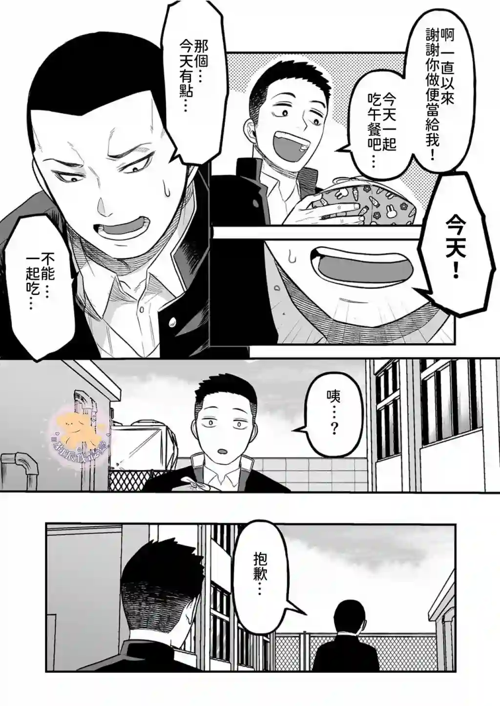 长相凶恶男子做的便当很好吃的理由第06话