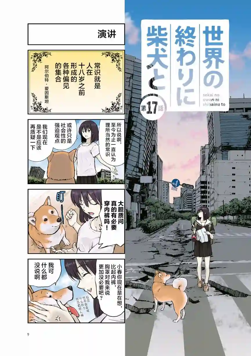世界末日柴犬为伴第17话