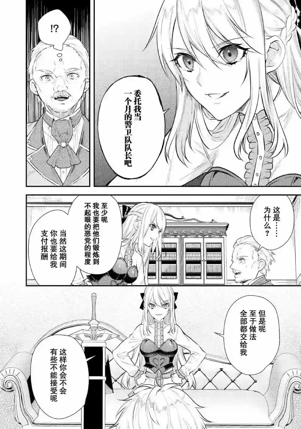 老太婆转生无法视而不见！－前恶德女帝的第二回人生－第05话