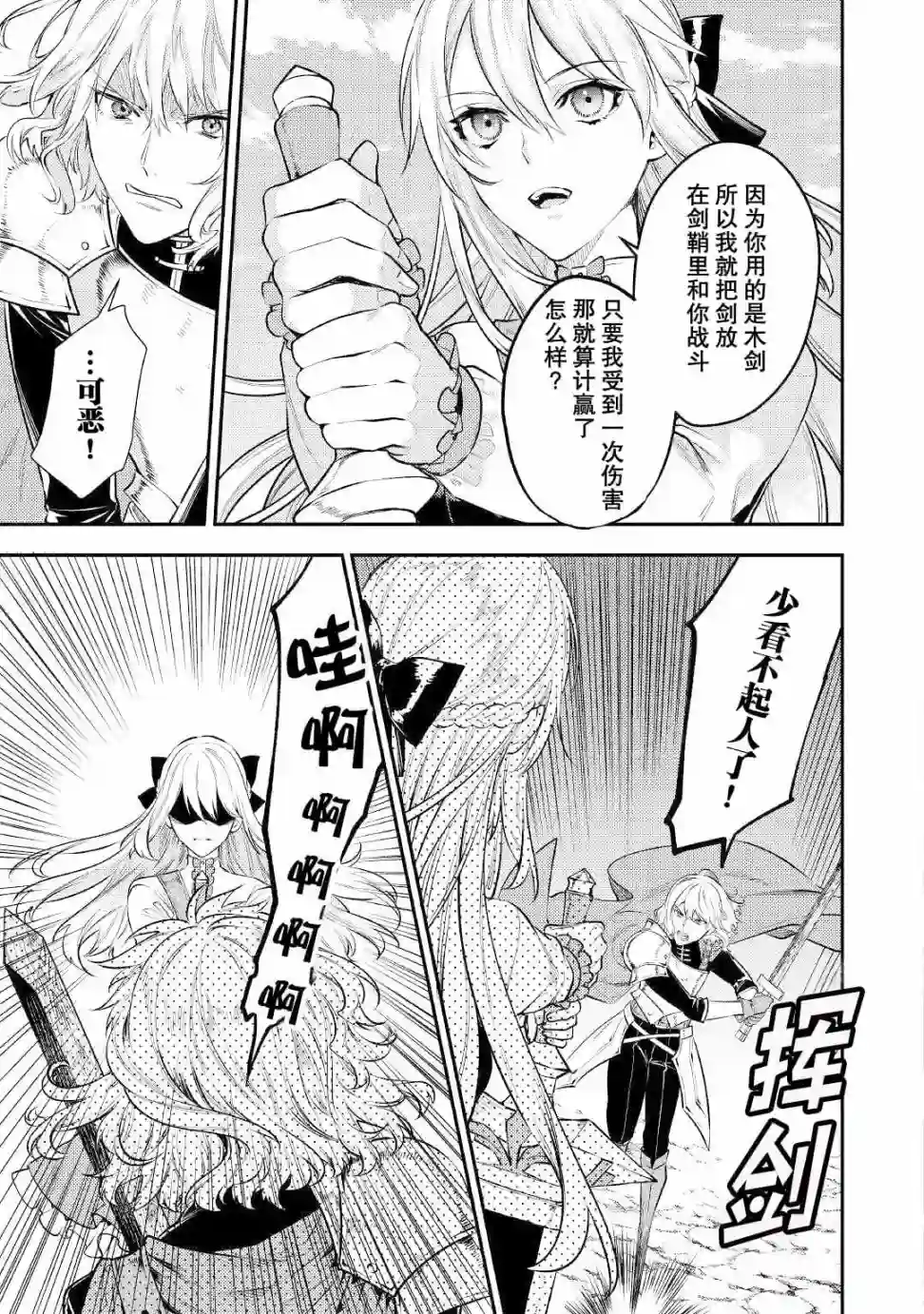 老太婆转生无法视而不见！－前恶德女帝的第二回人生－第05话