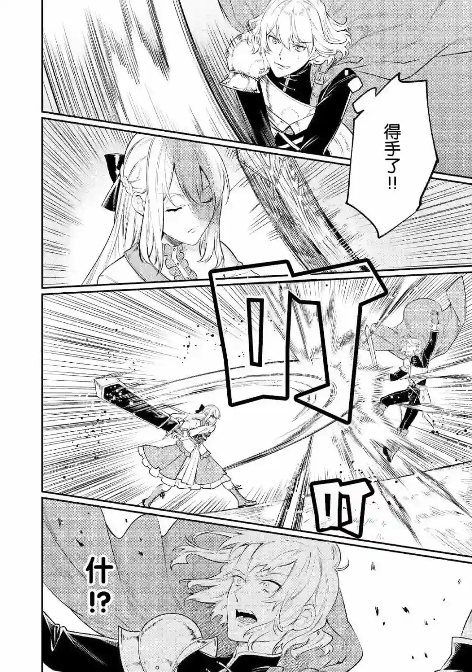 老太婆转生无法视而不见！－前恶德女帝的第二回人生－第05话