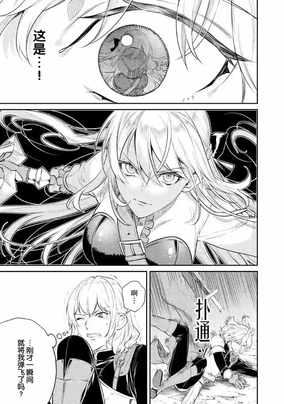 老太婆转生无法视而不见！－前恶德女帝的第二回人生－第05话