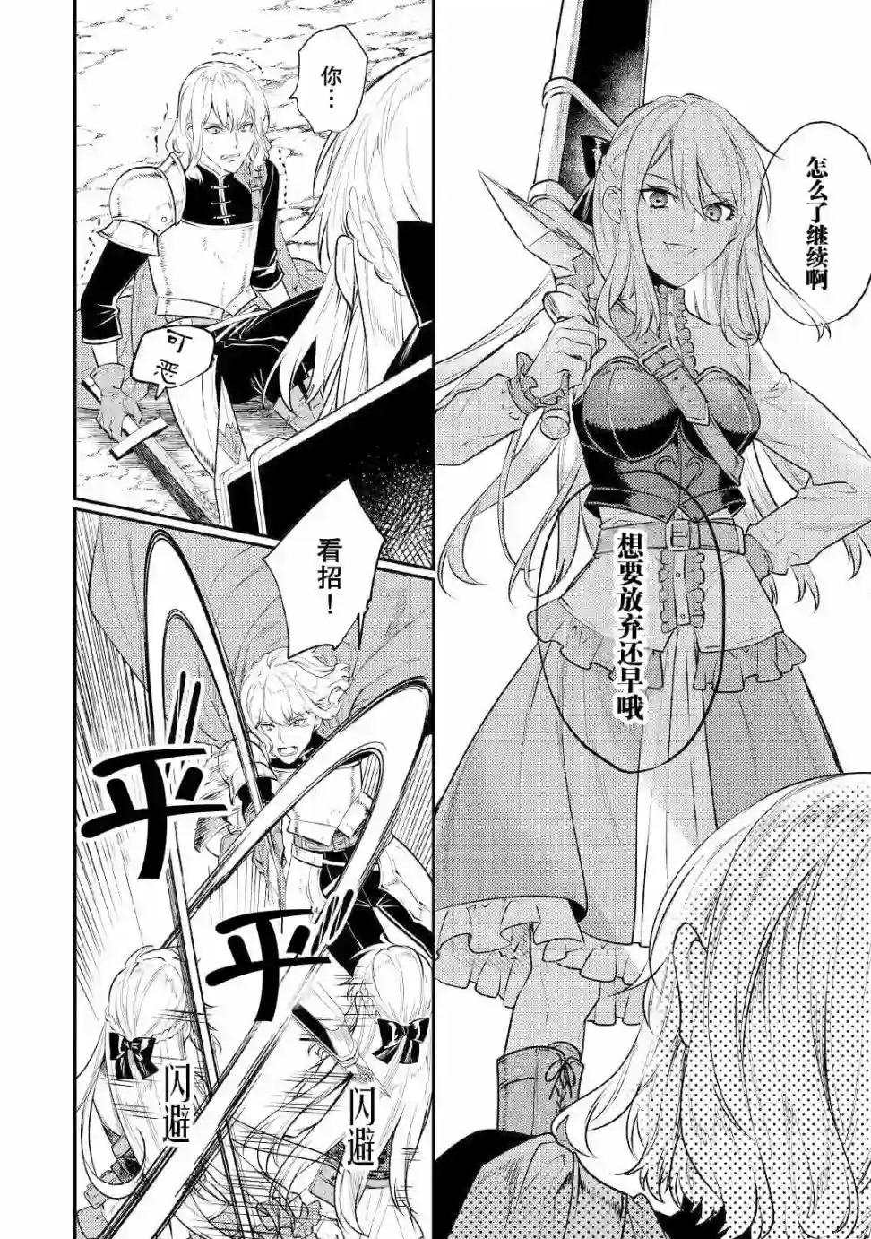老太婆转生无法视而不见！－前恶德女帝的第二回人生－第05话