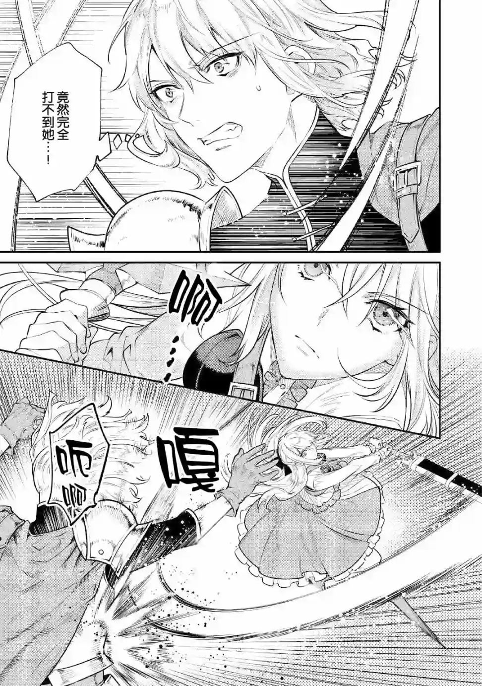 老太婆转生无法视而不见！－前恶德女帝的第二回人生－第05话