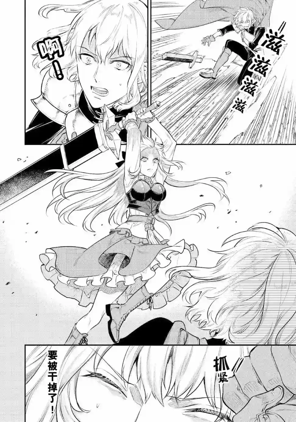 老太婆转生无法视而不见！－前恶德女帝的第二回人生－第05话
