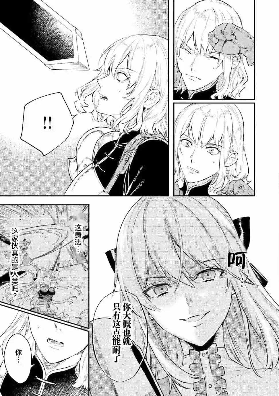 老太婆转生无法视而不见！－前恶德女帝的第二回人生－第05话
