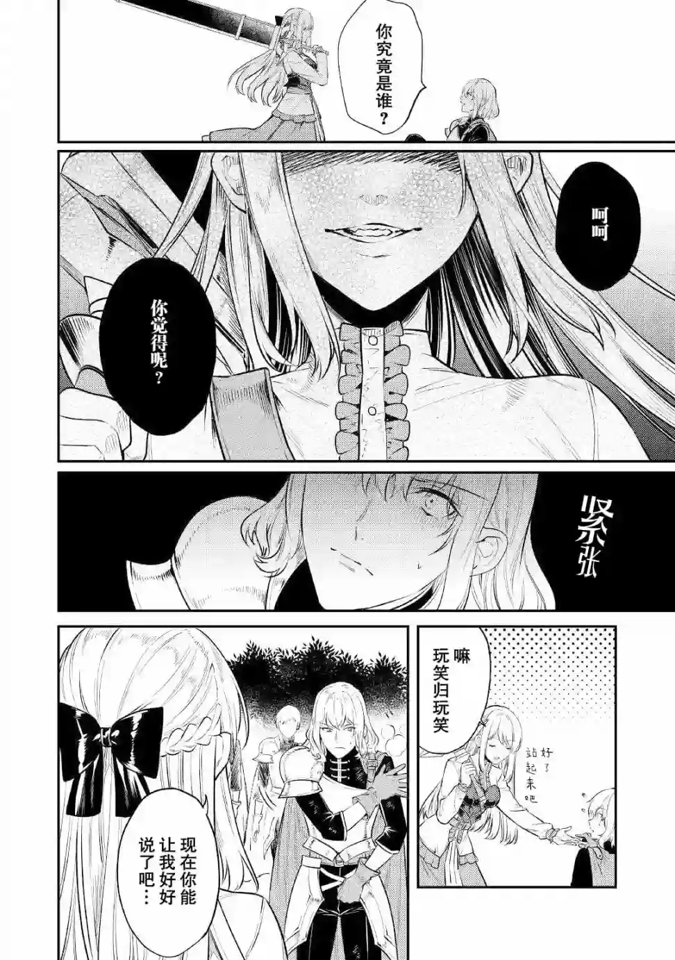 老太婆转生无法视而不见！－前恶德女帝的第二回人生－第05话