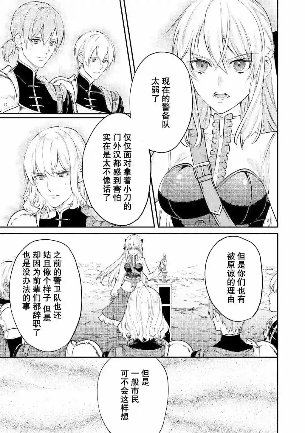 老太婆转生无法视而不见！－前恶德女帝的第二回人生－第05话