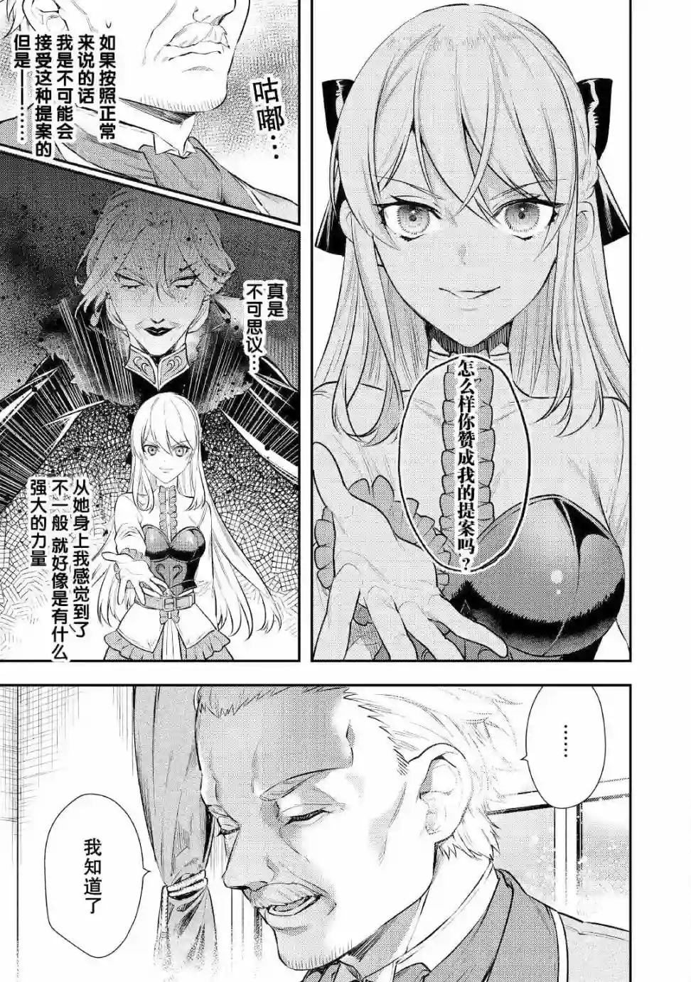 老太婆转生无法视而不见！－前恶德女帝的第二回人生－第05话