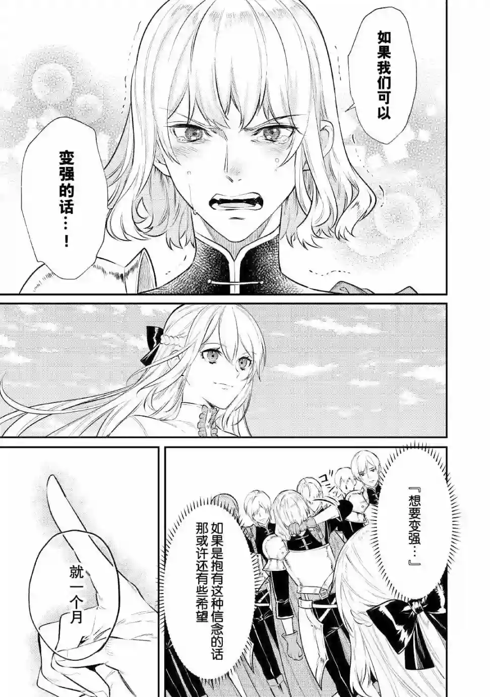老太婆转生无法视而不见！－前恶德女帝的第二回人生－第05话