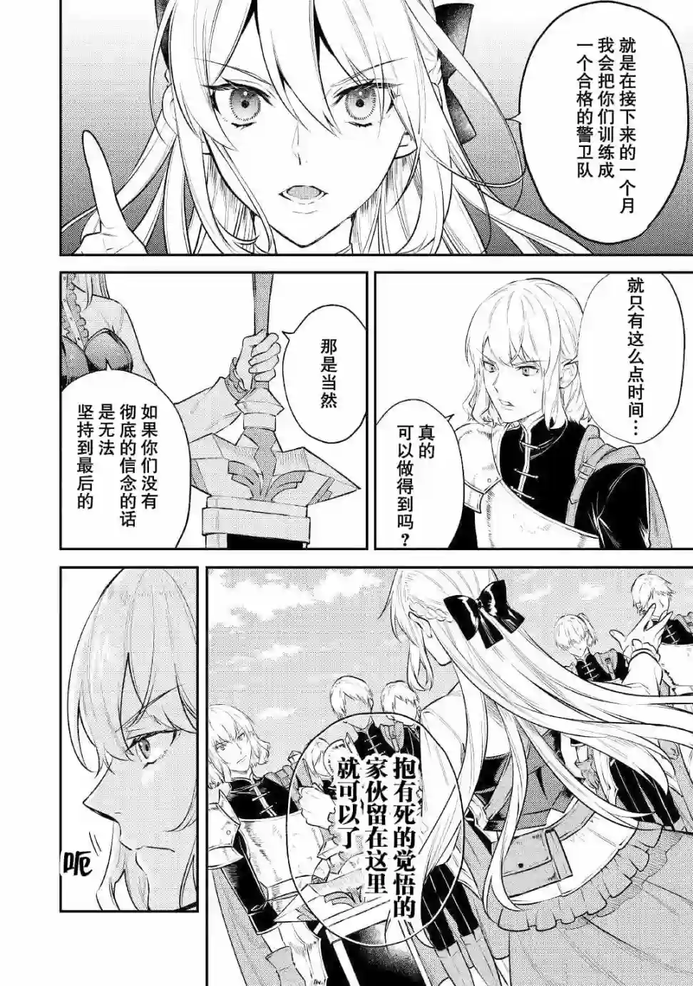 老太婆转生无法视而不见！－前恶德女帝的第二回人生－第05话