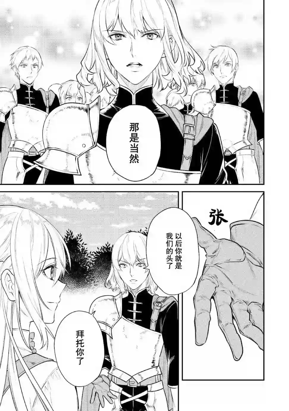 老太婆转生无法视而不见！－前恶德女帝的第二回人生－第05话