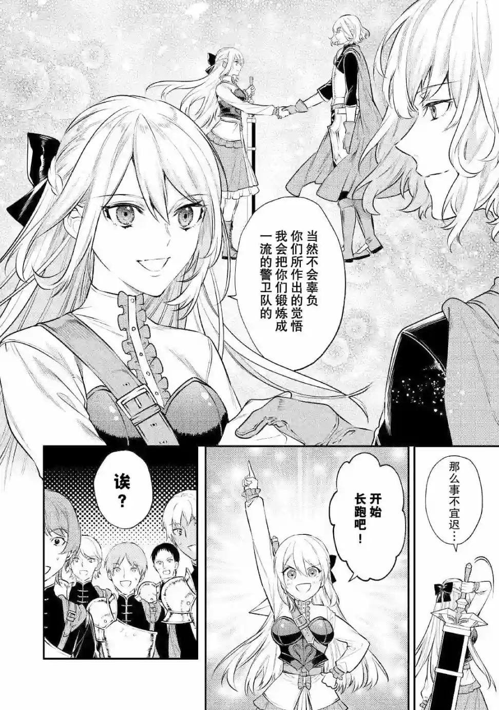 老太婆转生无法视而不见！－前恶德女帝的第二回人生－第05话