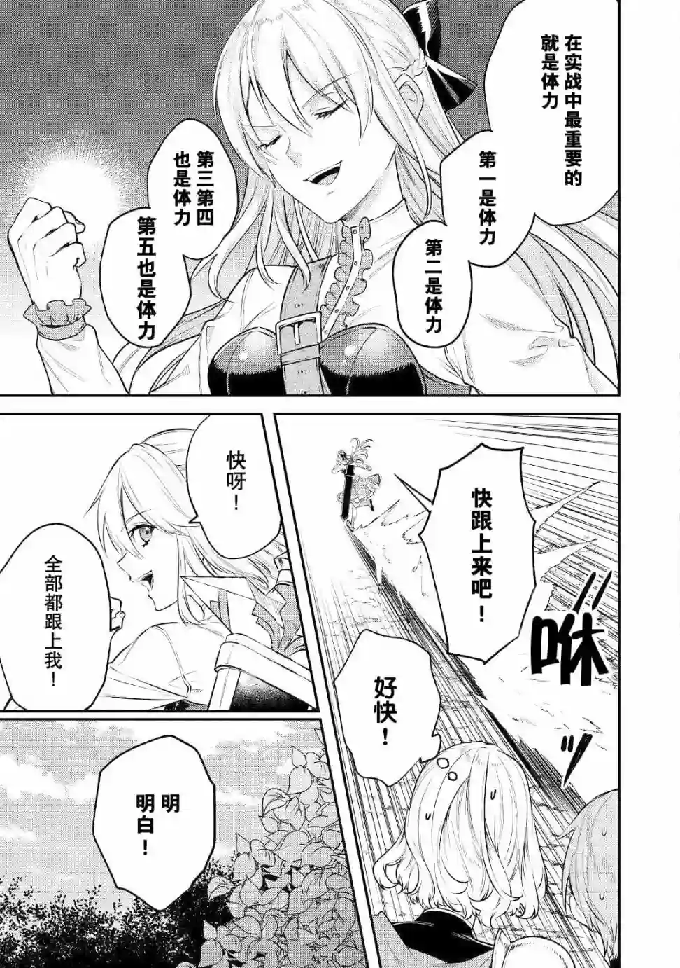 老太婆转生无法视而不见！－前恶德女帝的第二回人生－第05话