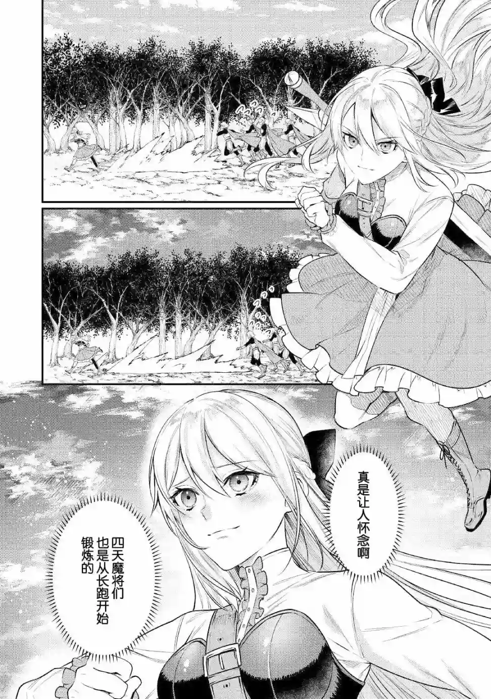 老太婆转生无法视而不见！－前恶德女帝的第二回人生－第05话