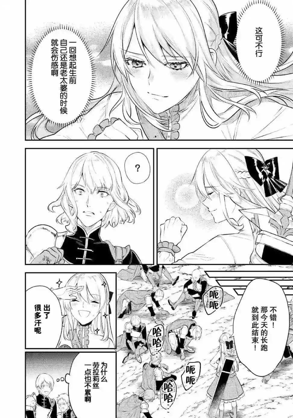 老太婆转生无法视而不见！－前恶德女帝的第二回人生－第05话
