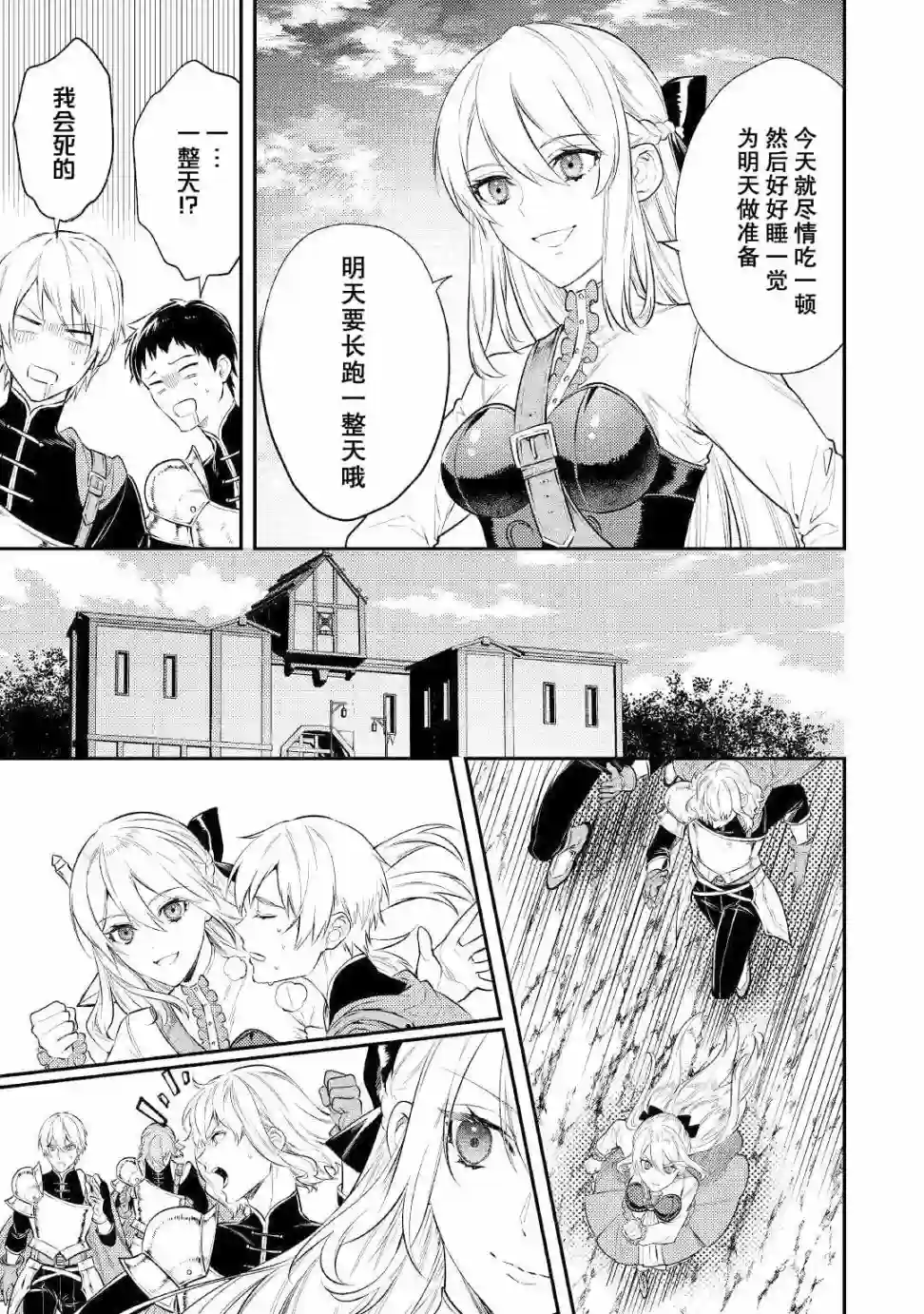 老太婆转生无法视而不见！－前恶德女帝的第二回人生－第05话