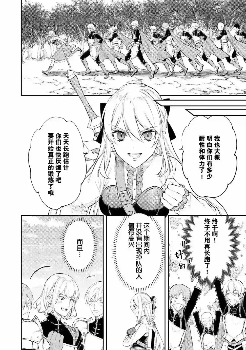老太婆转生无法视而不见！－前恶德女帝的第二回人生－第05话