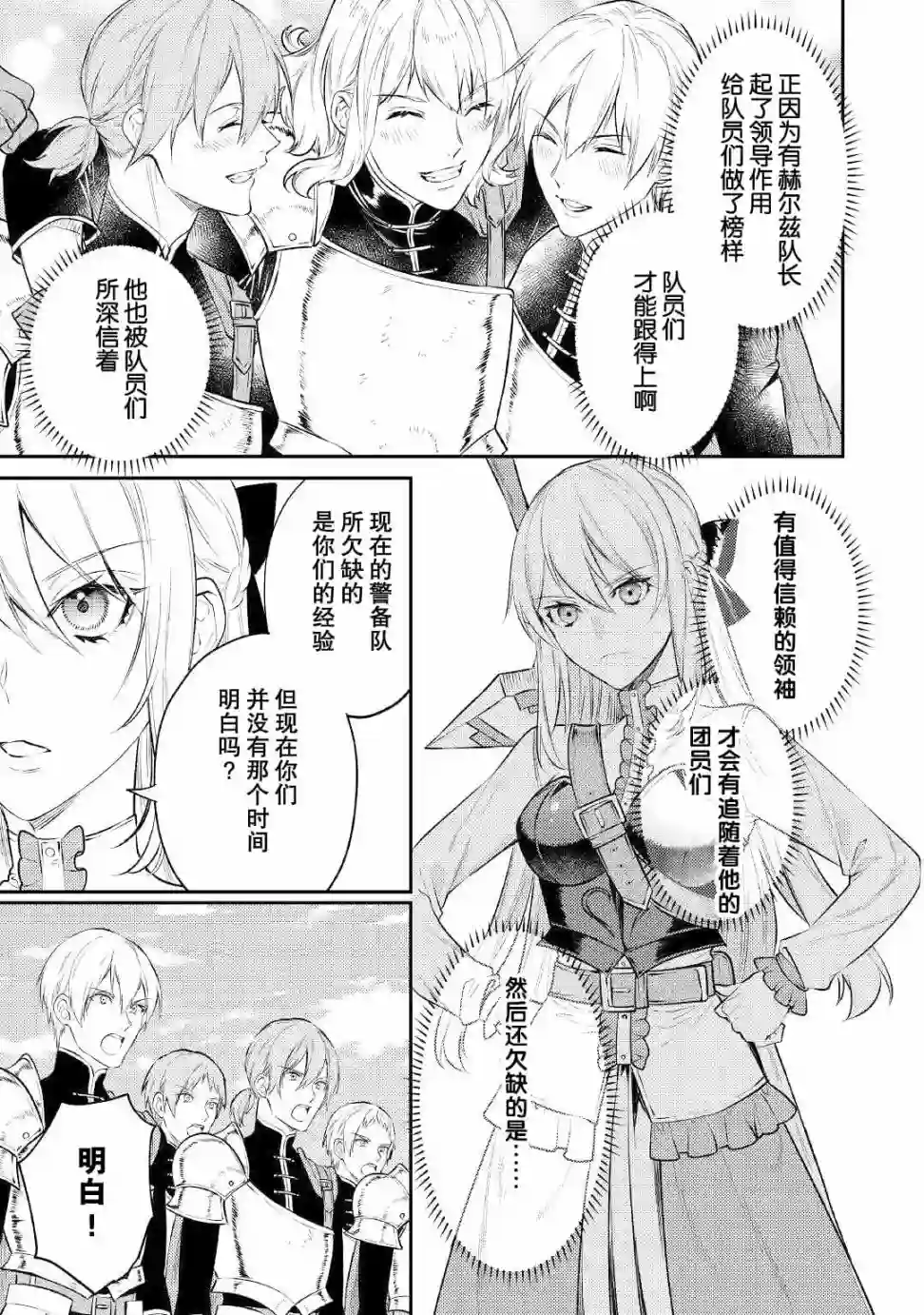 老太婆转生无法视而不见！－前恶德女帝的第二回人生－第05话