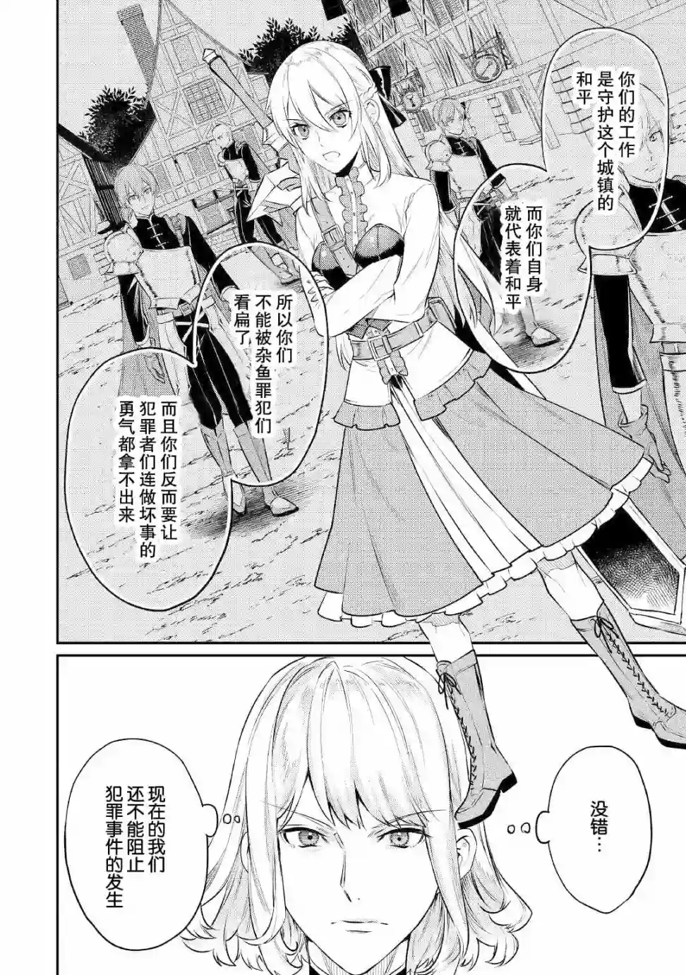 老太婆转生无法视而不见！－前恶德女帝的第二回人生－第05话