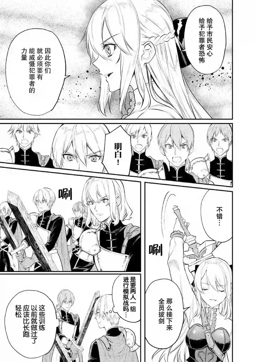 老太婆转生无法视而不见！－前恶德女帝的第二回人生－第05话