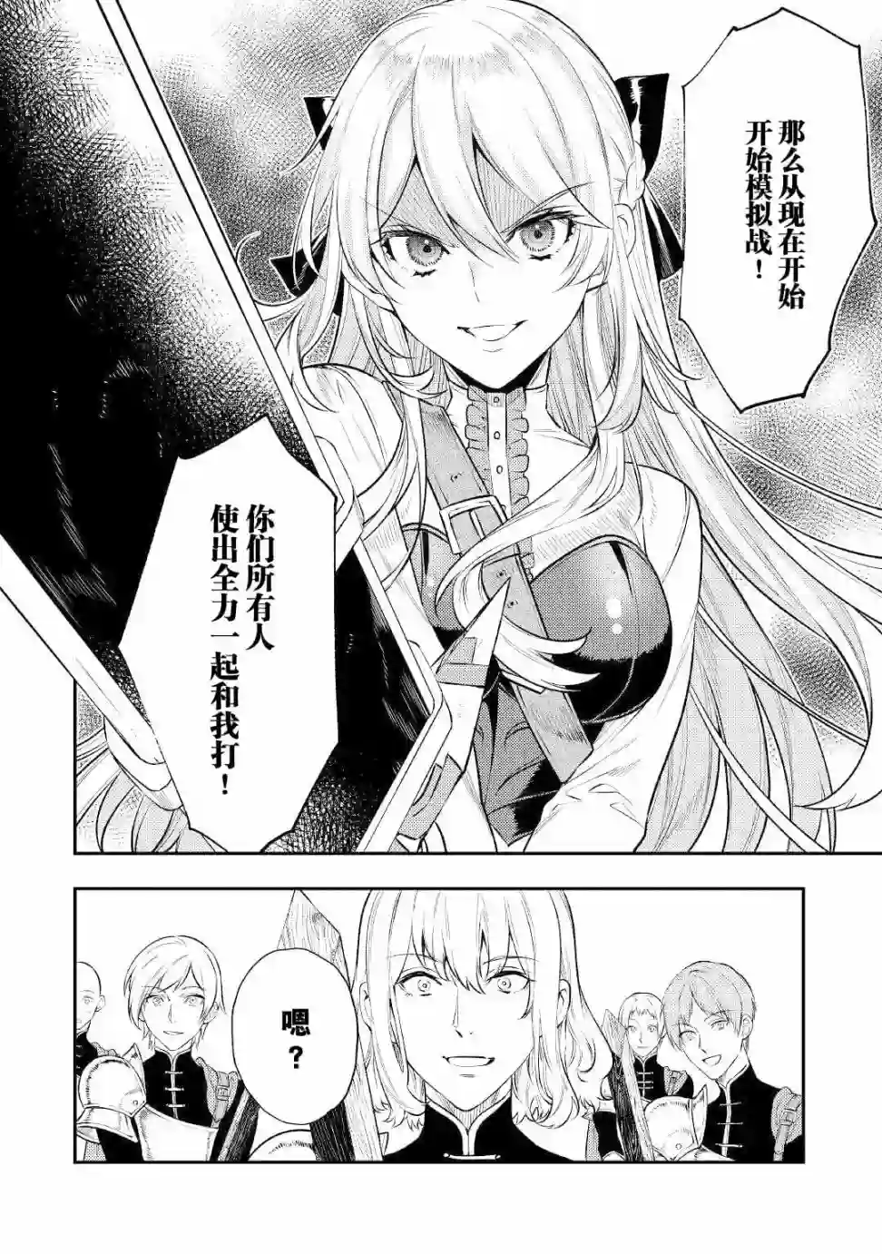 老太婆转生无法视而不见！－前恶德女帝的第二回人生－第05话