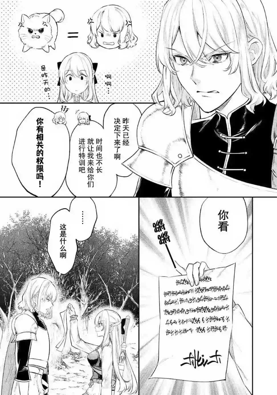 老太婆转生无法视而不见！－前恶德女帝的第二回人生－第05话