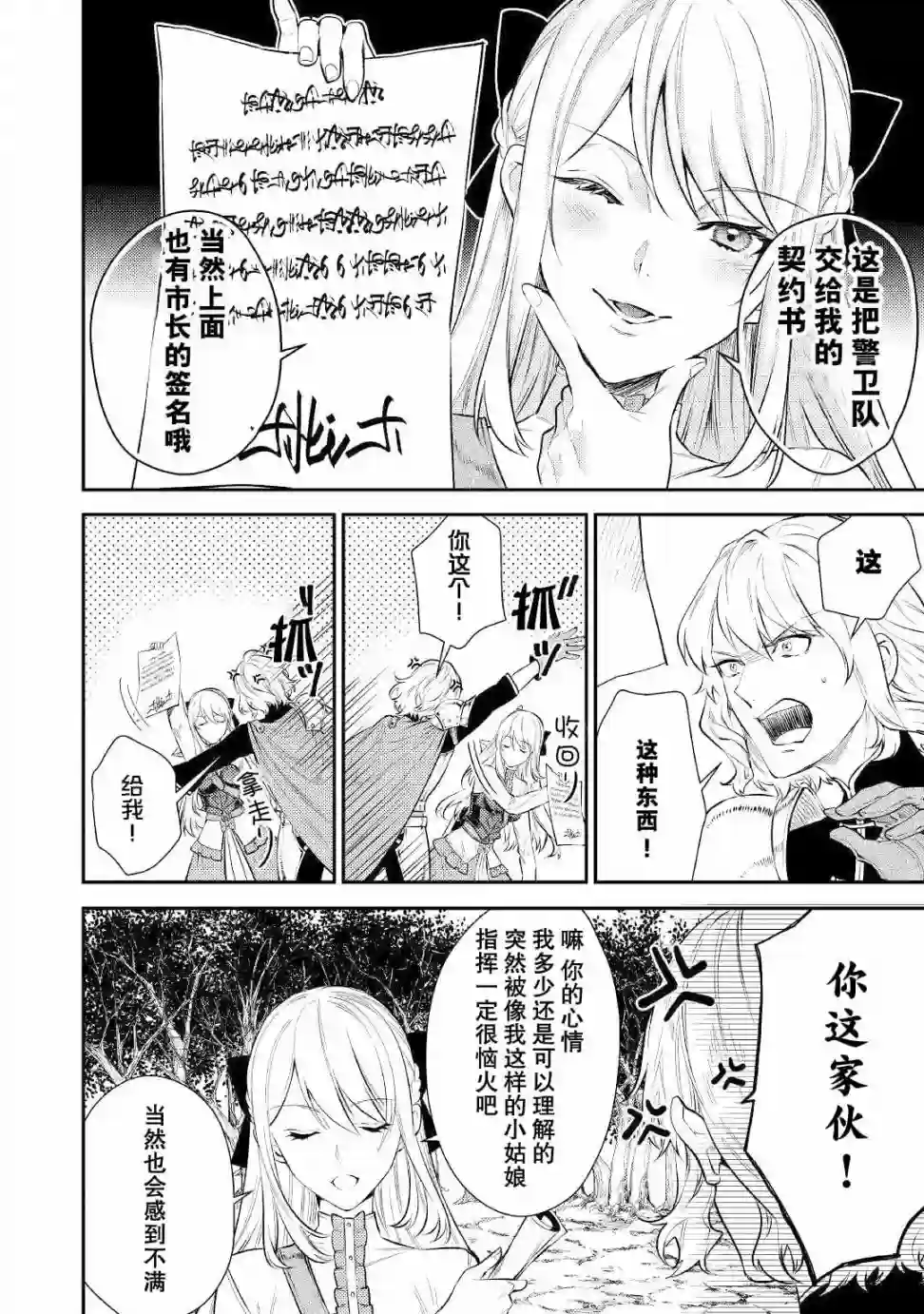 老太婆转生无法视而不见！－前恶德女帝的第二回人生－第05话