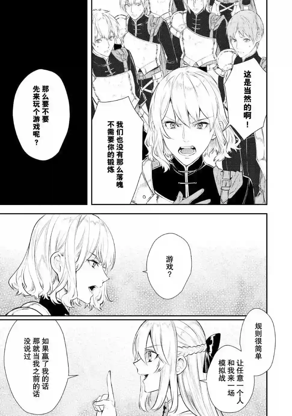 老太婆转生无法视而不见！－前恶德女帝的第二回人生－第05话