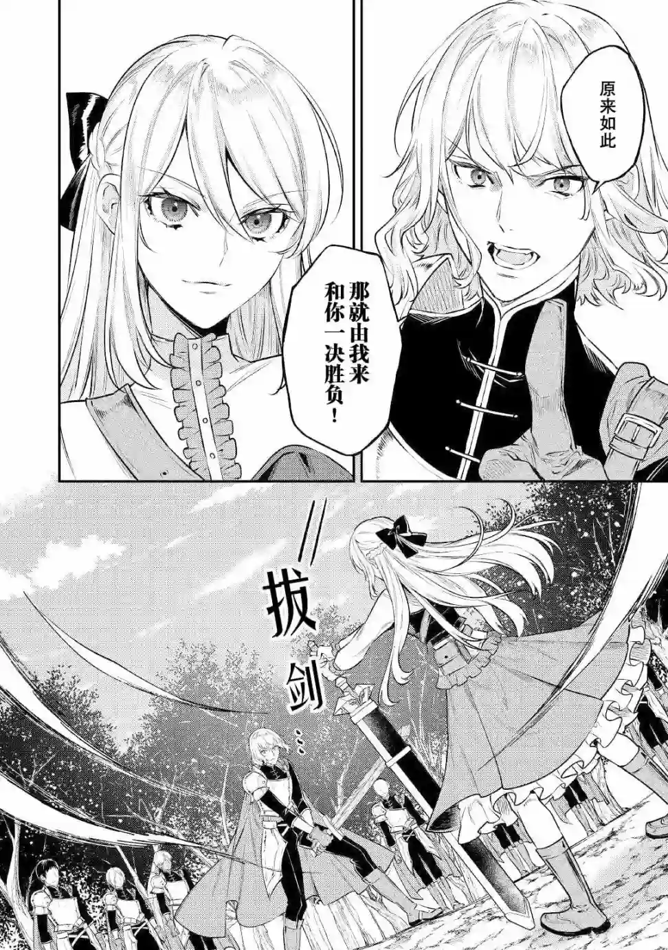 老太婆转生无法视而不见！－前恶德女帝的第二回人生－第05话
