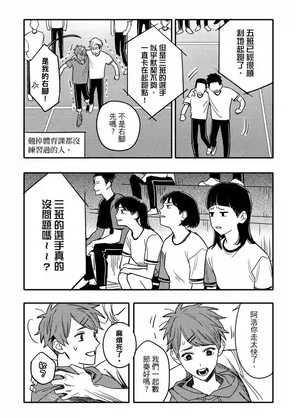 青春三角第02话