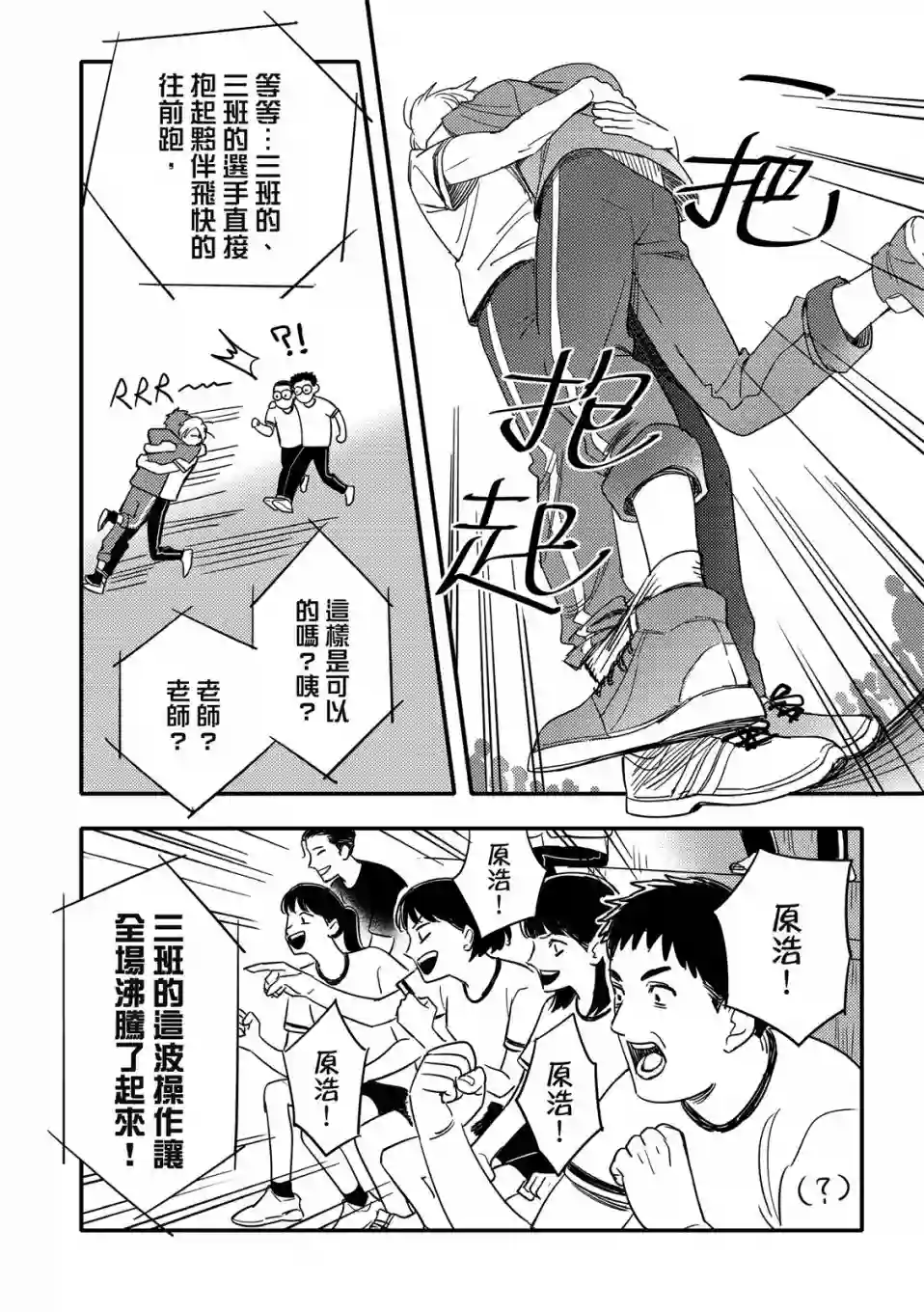 青春三角第02话