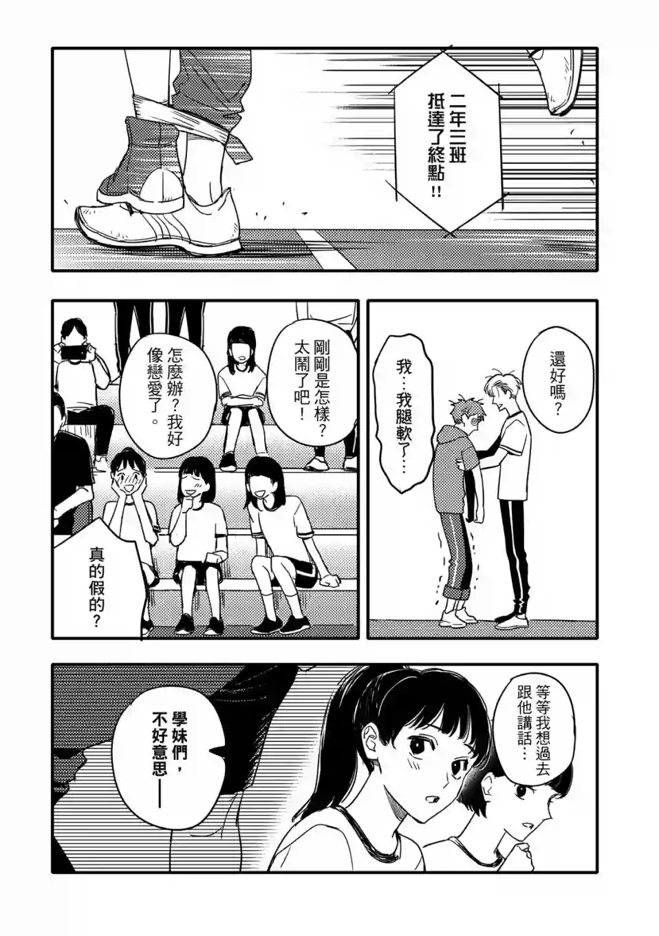 青春三角第02话