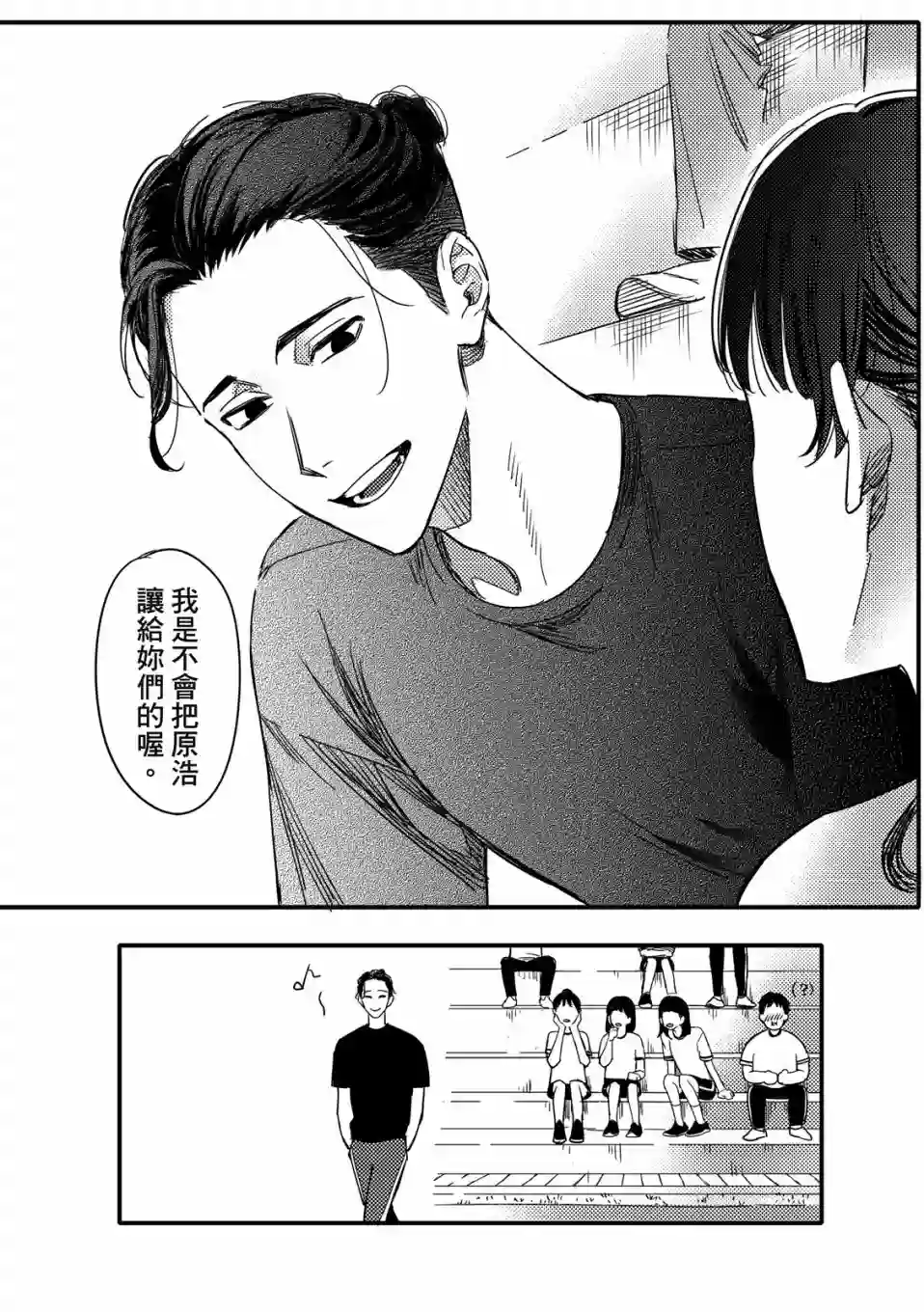 青春三角第02话