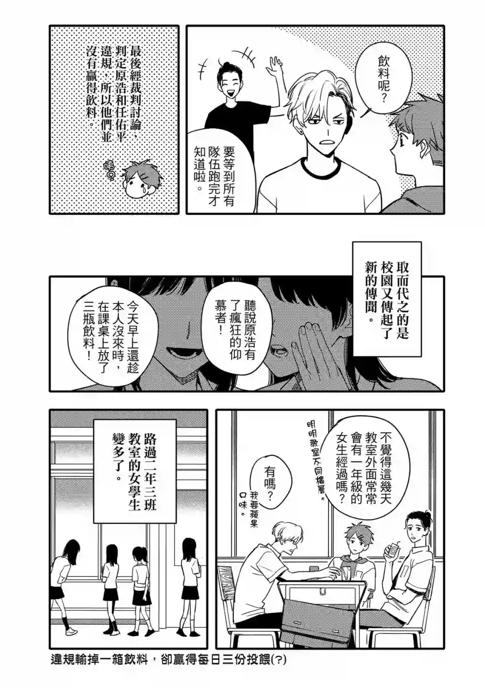 青春三角第02话