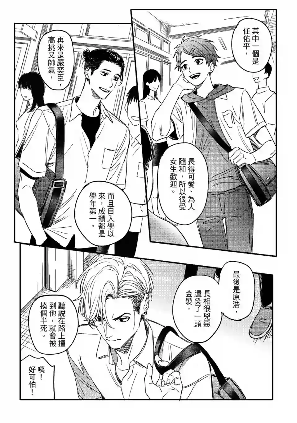 青春三角第02话