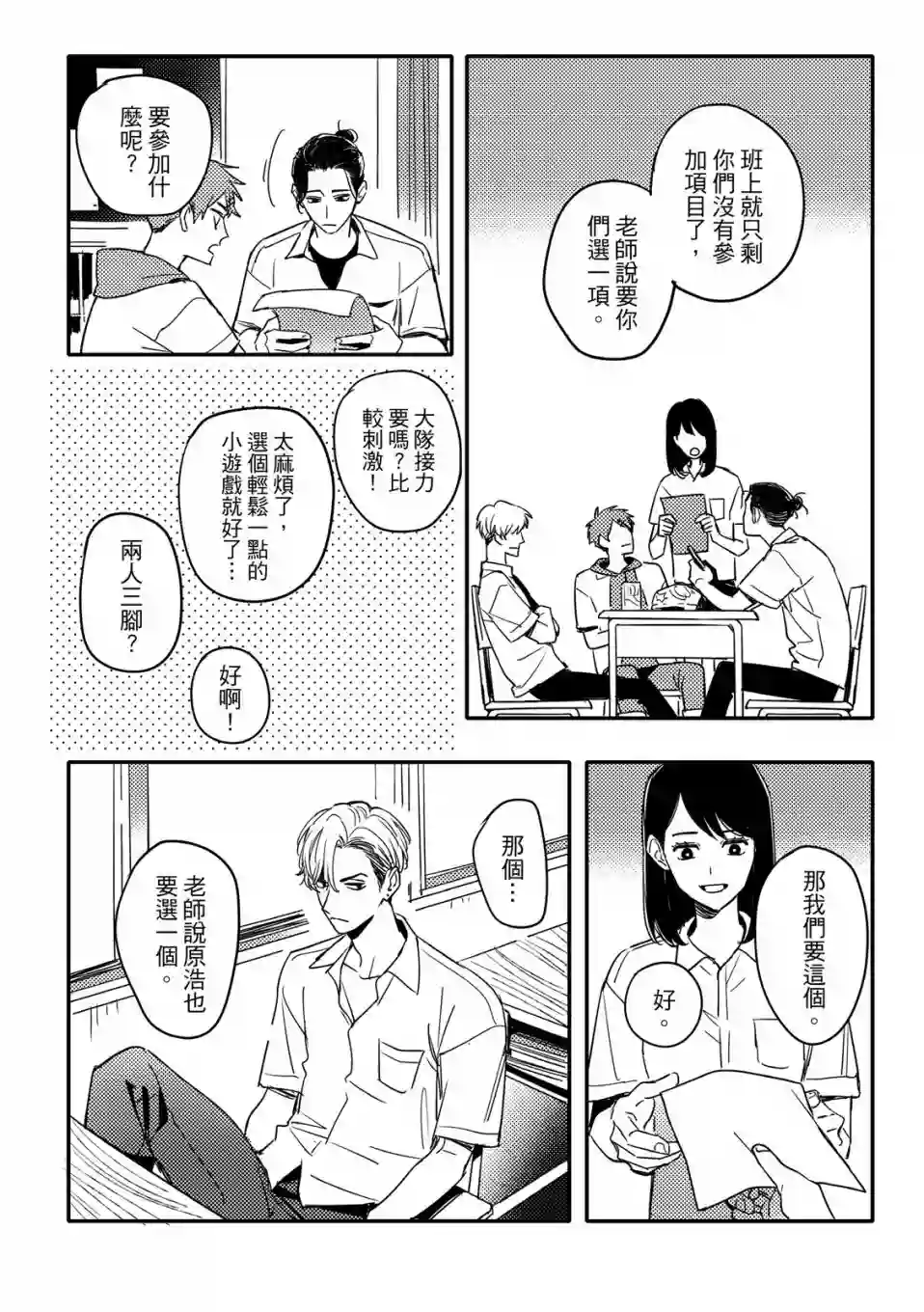 青春三角第02话