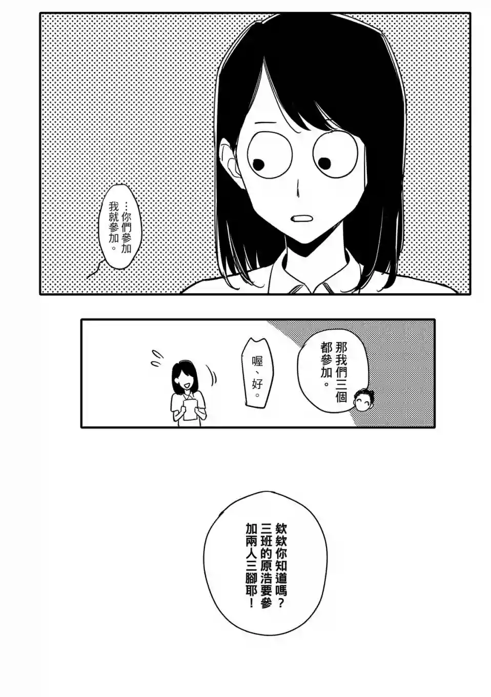 青春三角第02话