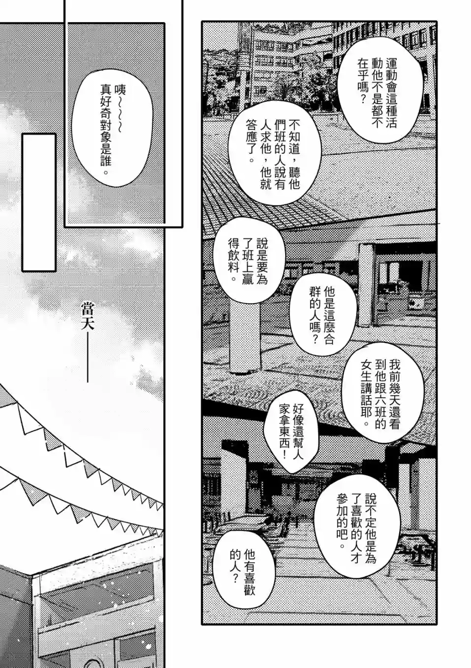 青春三角第02话