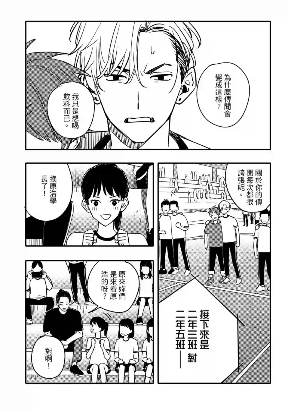 青春三角第02话