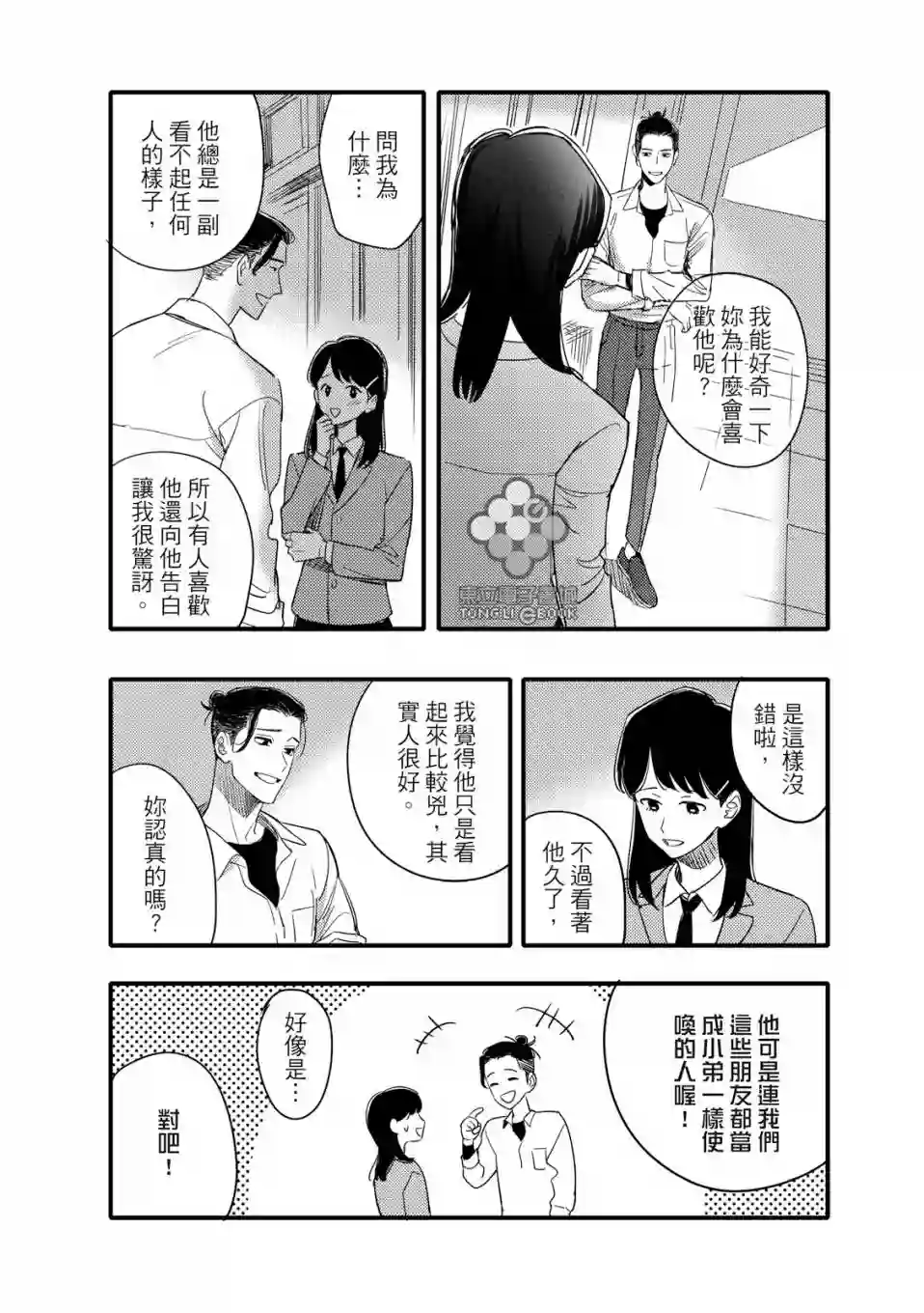 青春三角第03话