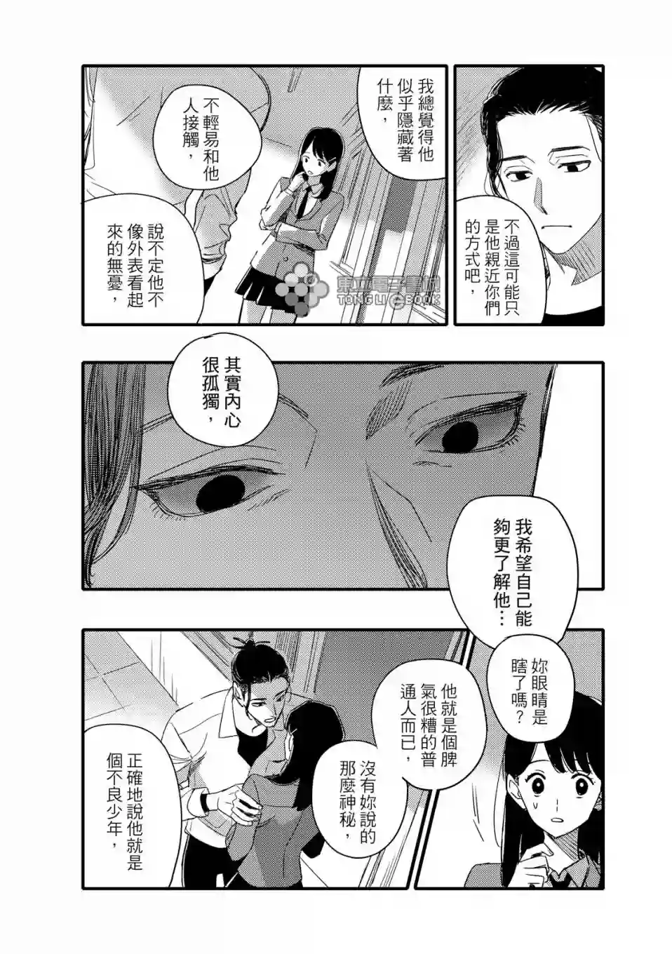 青春三角第03话