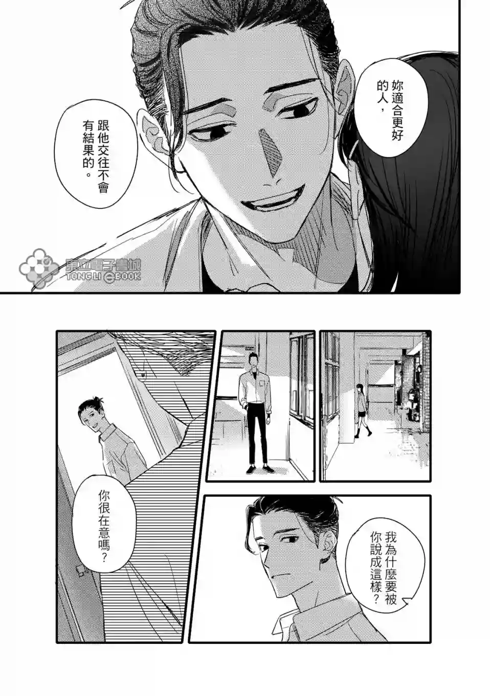 青春三角第03话