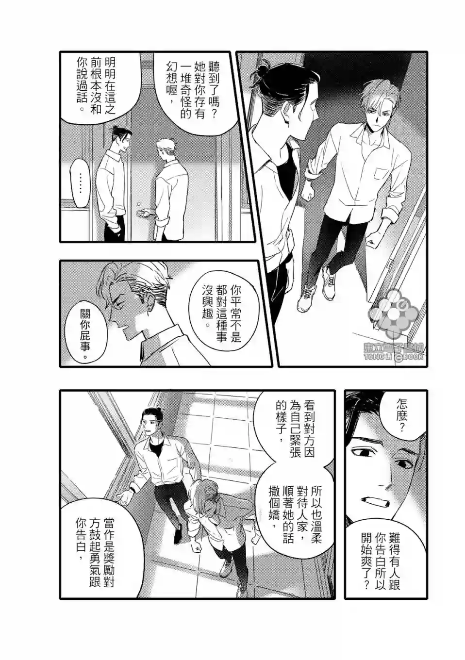青春三角第03话