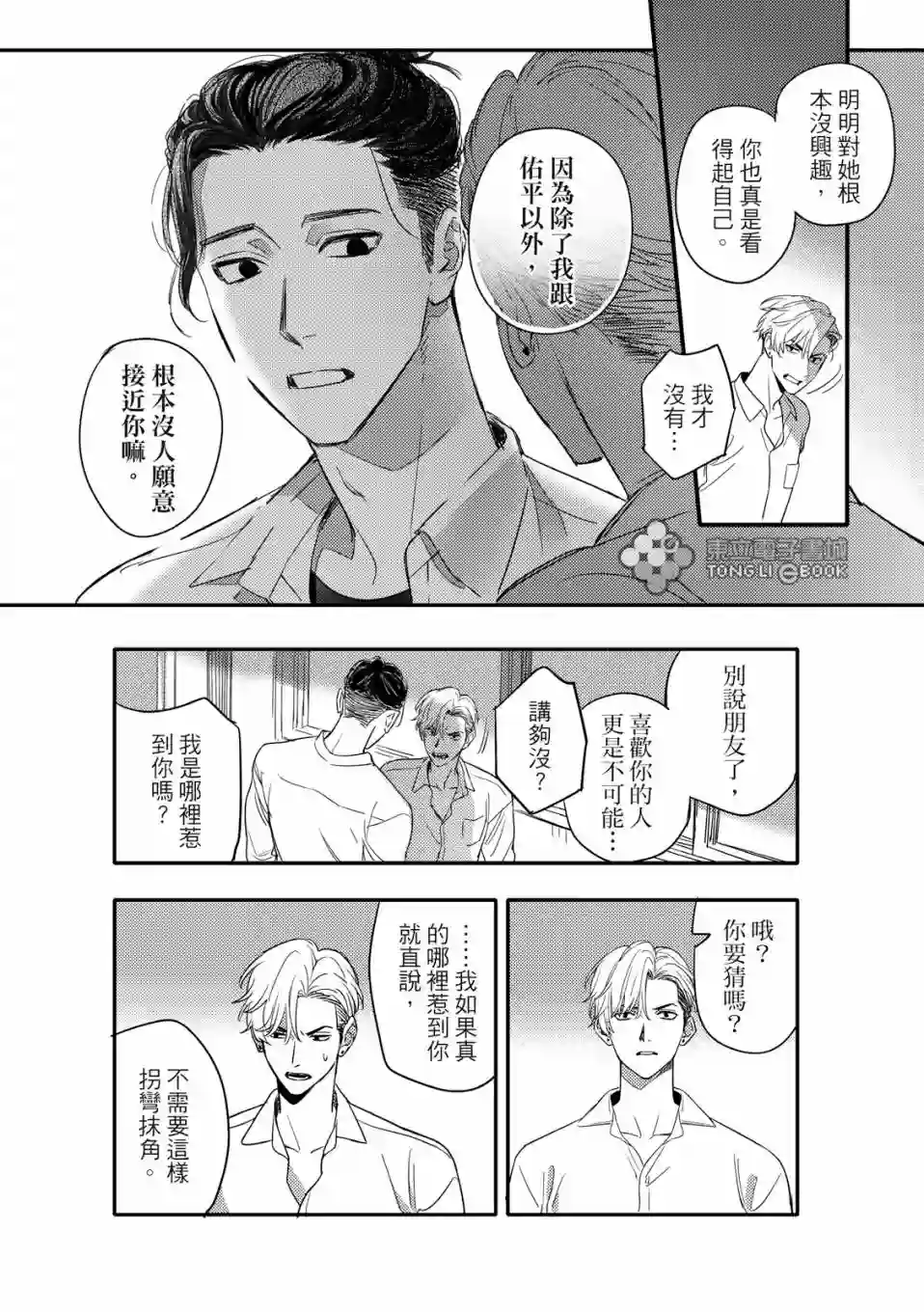 青春三角第03话