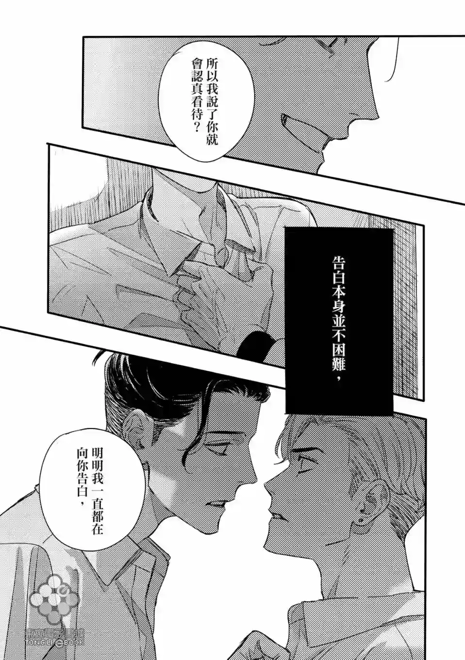 青春三角第03话
