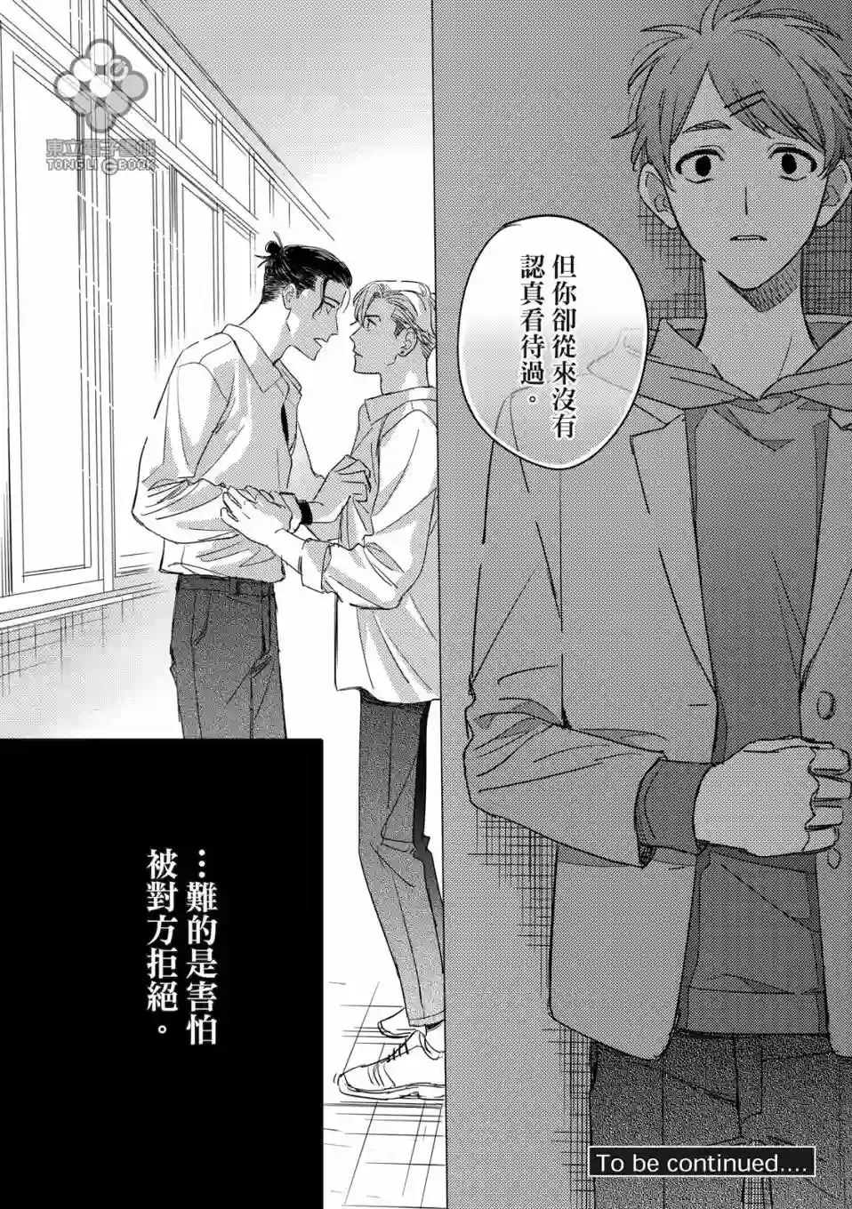 青春三角第03话